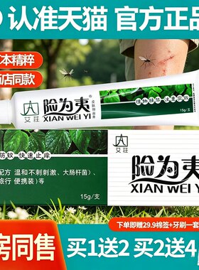 艾庄险为夷软膏白色抑菌乳膏湿清霜剂皮肤官方正品草本好百夫康