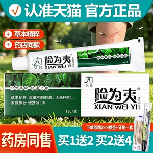艾庄险为夷软膏白色抑菌乳膏湿清霜剂皮肤官方正品草本好百夫康