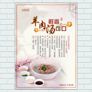 美食羊肉汤养生羊汤馆装饰画羊杂汤海报广告设计制作背胶贴纸10