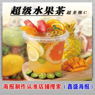 水果茶保温桶海报贴画夏日冷饮水果茶一桶水果茶柠檬水自粘广告图