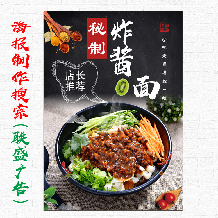 老北京炸酱面海报杂酱面馆装饰画图片美食餐饮小吃海报挂图墙贴画