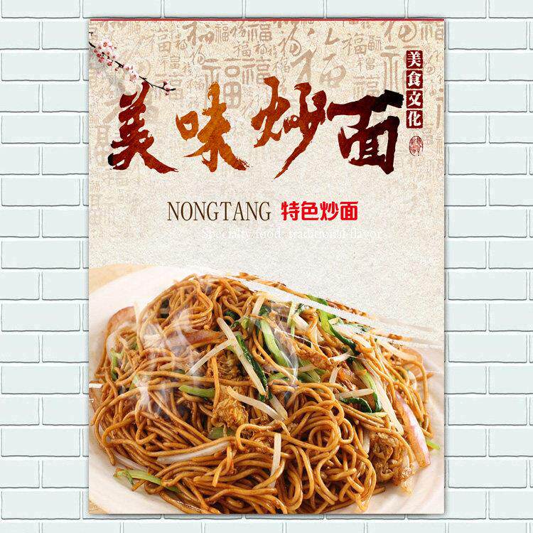 美食炒面炒粉炒饭海报宣传画小吃店宵夜车早餐店贴纸装饰贴画墙贴