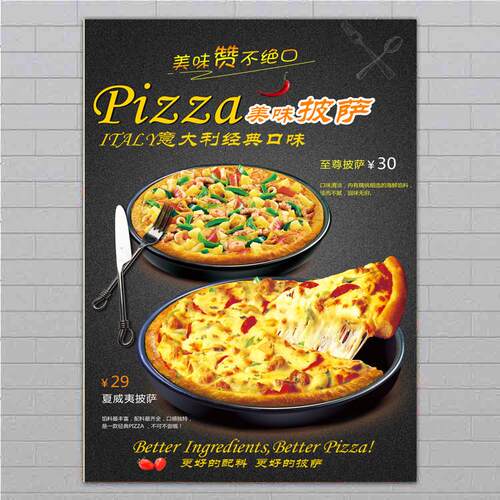 美食披萨汉堡薯条海报义