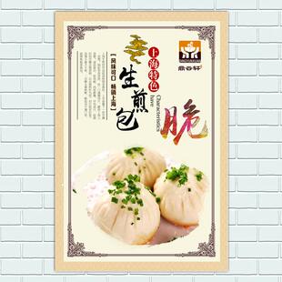 美食生煎包 早餐 包子 煎包 墙贴海报贴纸小吃贴画店铺小吃