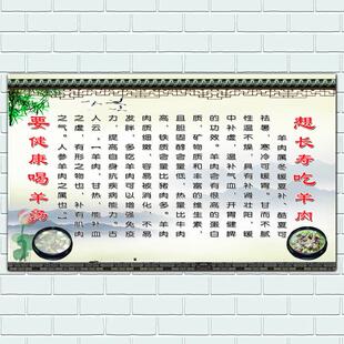 养生羊肉汤功效介绍广告贴纸挂图羊肉馆羊汤的好处装饰画海报定制