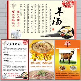美食养生羊肉汤吃羊肉好处羊汤肉馆装饰画羊杂汤海报广告装饰贴画
