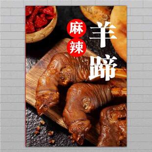饭店羊蹄子烤全羊羊排宣传海报羊腰羊棒骨贴画羊汤馆装饰宣传贴纸