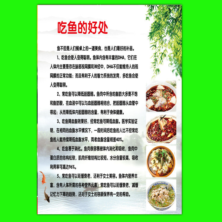 贴纸海报宣传画印制餐饮美食吃鱼的好处图片鱼的营养知识海报
