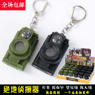 新款绝地四合一功能望远镜八倍镜可伸缩钥匙扣电灯玩具迷你指南针