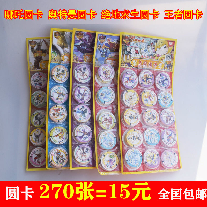 儿童玩具游戏圆卡片皇家圆卡硬纸卡绝版币奥特曼穿越火线铠甲勇士
