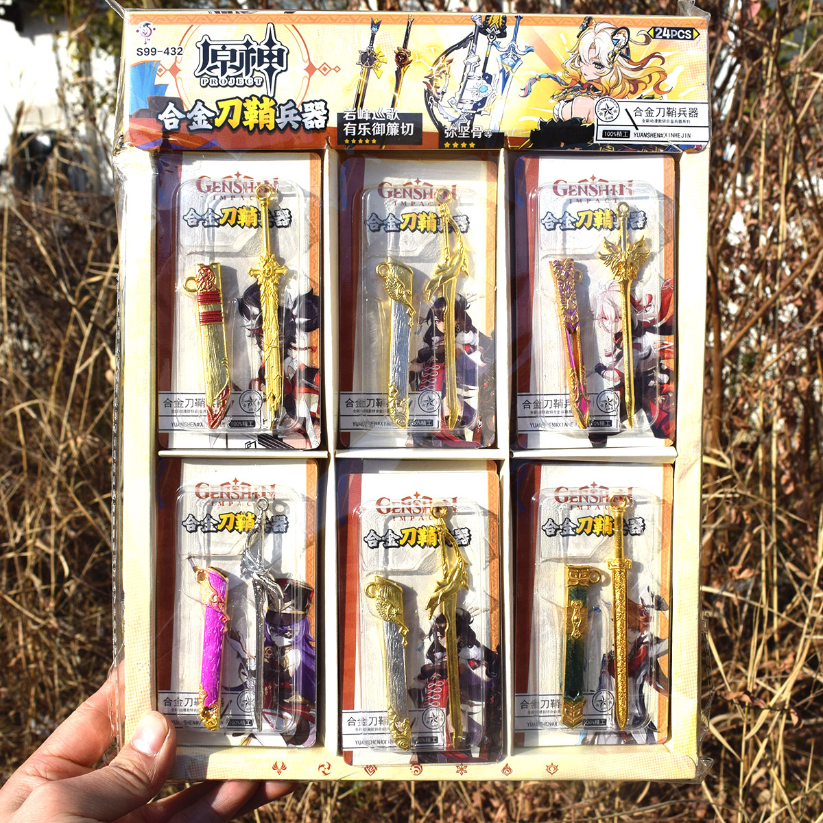 原神合金刀鞘兵器模型男孩小卖部学生玩具24入炫彩刀剑学校热卖