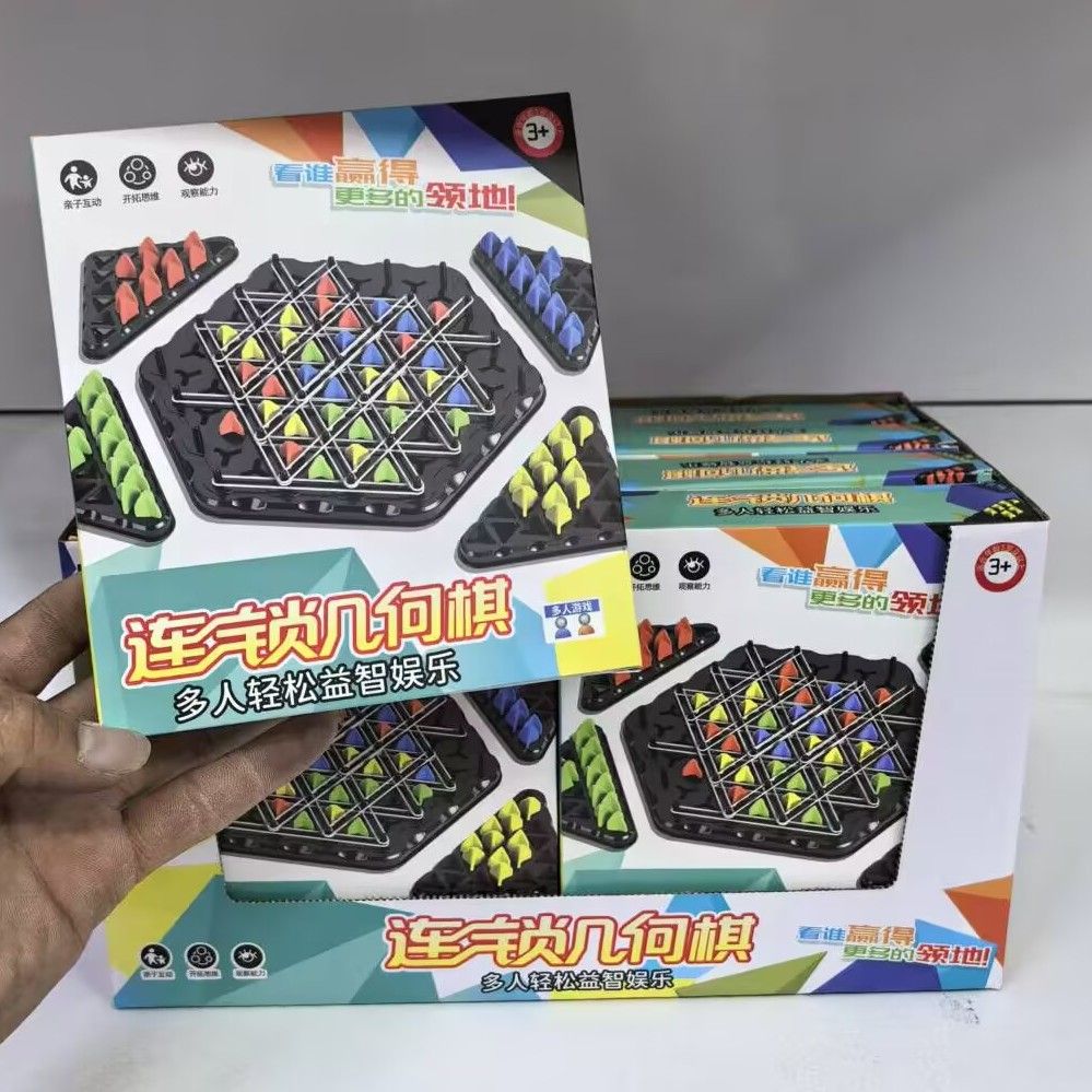 连锁棋三角旗对战棋儿童玩具益智逻辑思维训练专注力几何桌面游戏