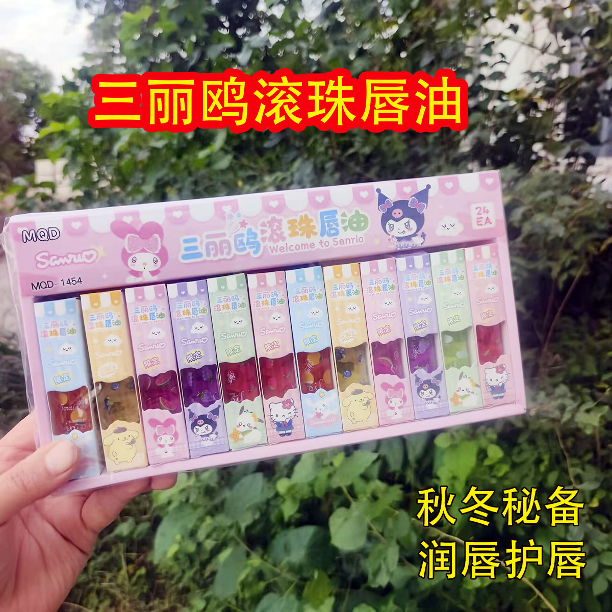 库洛米玉桂狗可爱卡通润唇膏