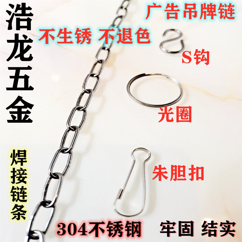 304不锈钢链条静电链广告吊牌链吊旗链挂链车库吊链标牌链条 标识,饰品/流行首饰/时尚饰品新,链条,淘宝优惠券,粉丝福利购,淘宝优惠卷