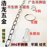 304 Цепочка из нержавеющей стали статической цепи рекламы цепь цепи висячи