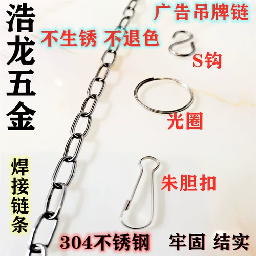 304 Цепочка из нержавеющей стали статической цепи рекламы цепь цепи висячи