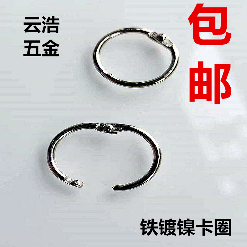 卡圈书圈吊环铁镀镍环