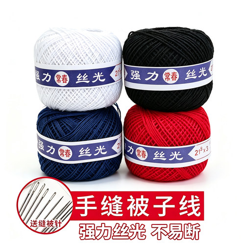家用手工棉线缝被子专用针线缝衣服的线白色线团粗线缝纫线缝衣线