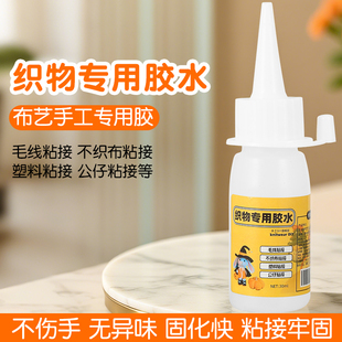 栋梁鸟DIY辅料30毫升手工胶麻绳编织酒精胶手工胶布艺棉绳麻绳胶水