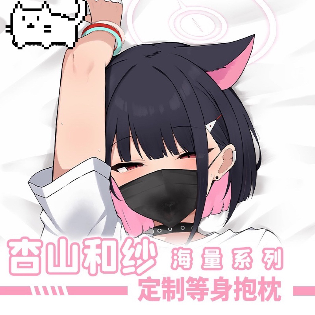 C106碧蓝蔚蓝档案 大肚杏山和纱 カズサ（バンド）动漫等身抱枕套