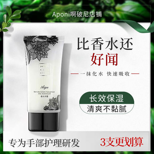 香水护手霜补水保湿防干裂不油腻