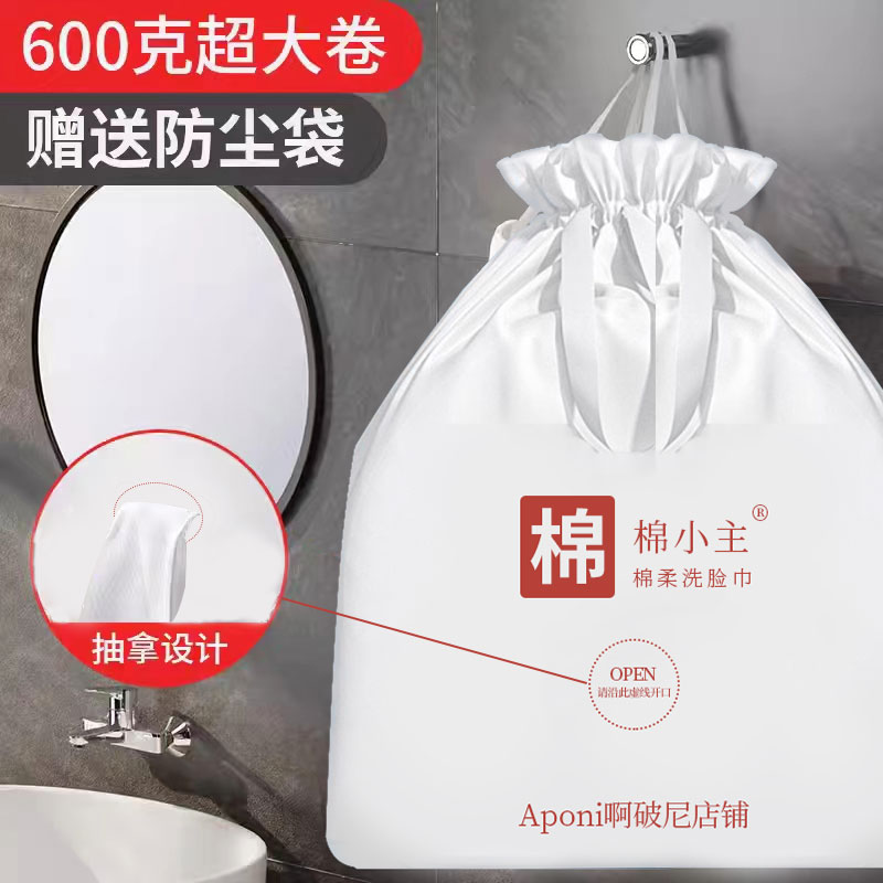 600g美容院专用洗脸巾一次性洁柔巾挂壁式加厚大号柔软不掉屑干湿