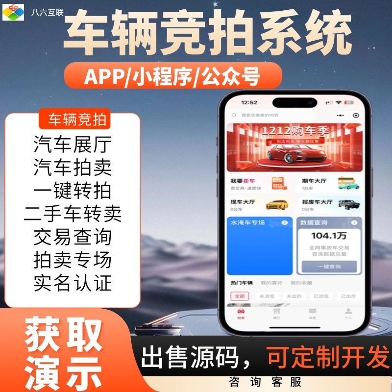 车辆竞拍卖商城系统开发搭建部署