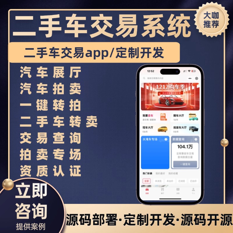 汽车拍卖商城系统二手车交易平台app源码出售线上竞拍车辆小程序