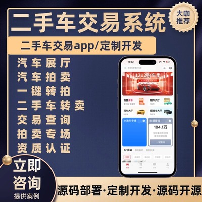 汽车拍卖商城系统二手车交易平台app源码出售线上竞拍车辆小程序