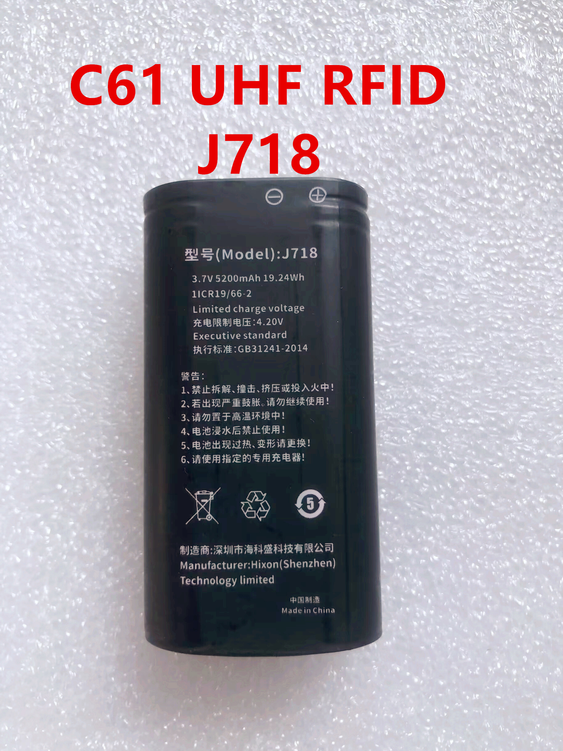 成为 Chainway C61 UHF RFID智能手持终端 J718手柄电池 5200mah