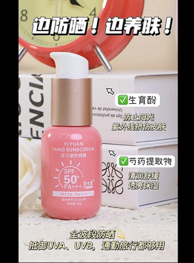 弈元堂防晒霜保湿SPF50+户外防紫外线