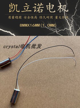 816超高速航模电机3.7V62000转AB遥控飞机无人机穿越机四轴飞行器
