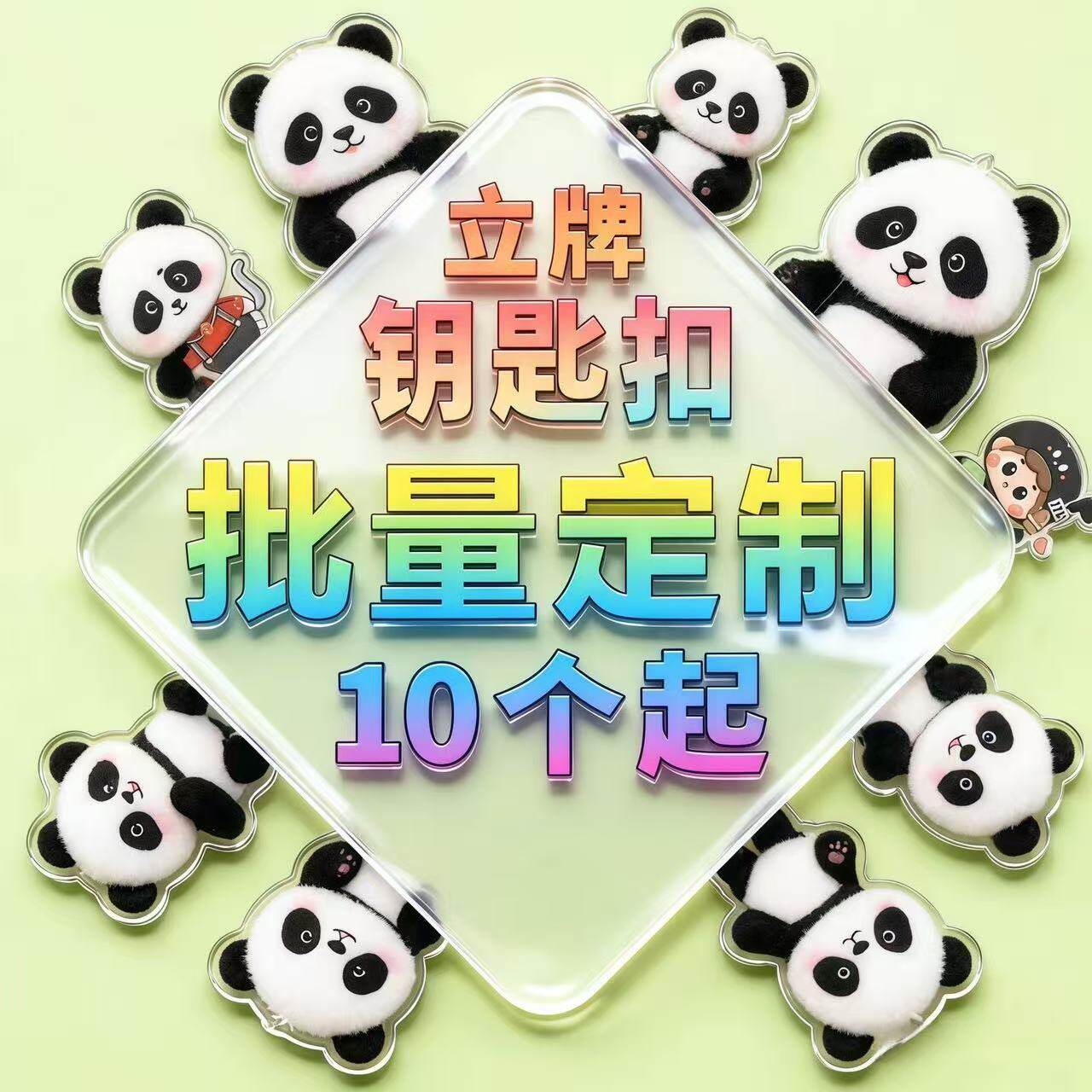 公司订制亚克力钥匙扣创意/设计玩具