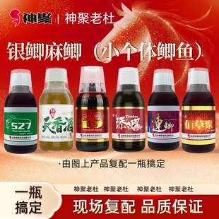 山西神聚老杜黑坑鲫鱼银鲫白鲫江苏鲫土鲫神聚老杜一瓶搞定圆梦款