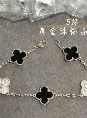 新款四叶草五花手链女款V金镀18k红玉髓镭射满钻黑白色轻奢高级感