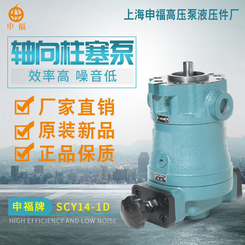 上海申福高压泵轴向柱塞泵电机组