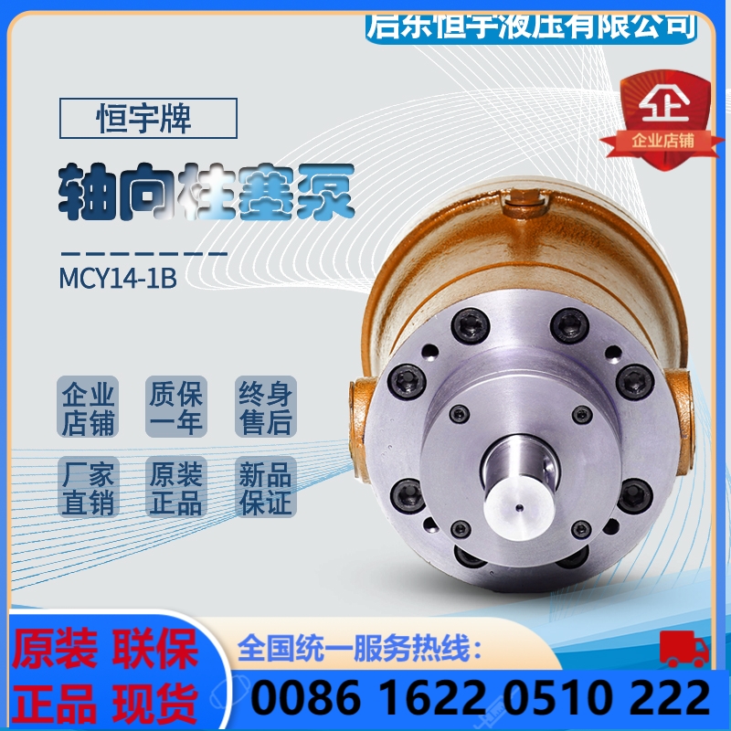 启东恒宇液压2510254063160250MCY141B轴向柱塞泵打包机
