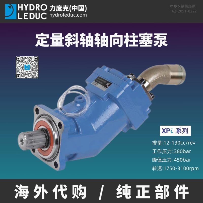 法国LEDUC力度克XPi63斜轴柱塞泵