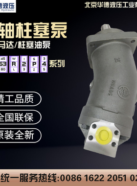 华德弯脖斜轴液压泵轴向柱塞泵A2F28/63/107/160W2Z2吊车卷扬马达