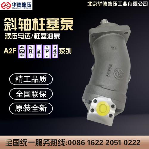 北京华德斜轴式弯脖泵柱塞泵马达