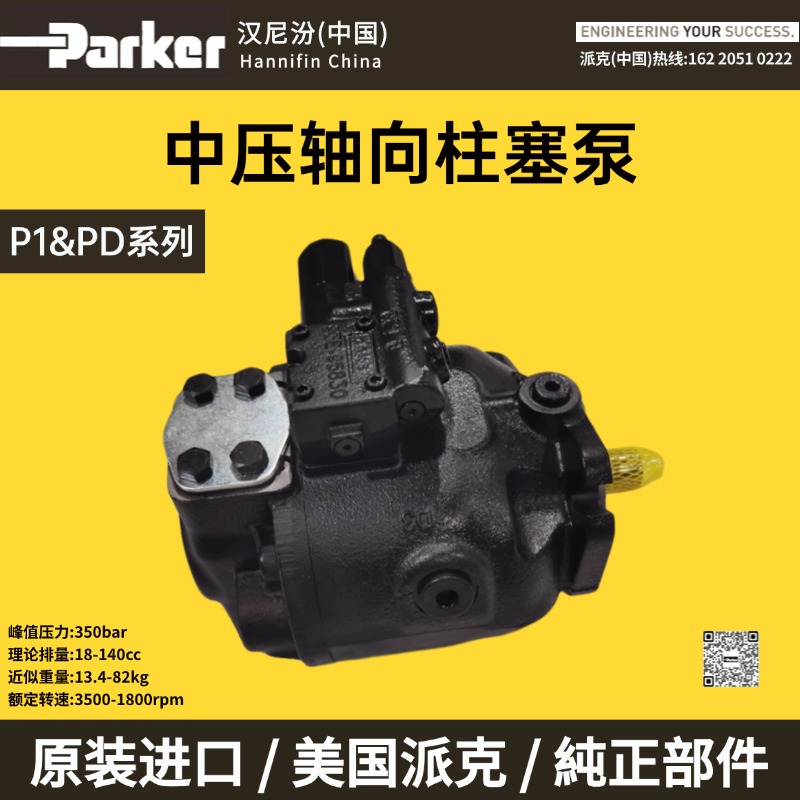Parker派克P1PDP2P3液压油泵