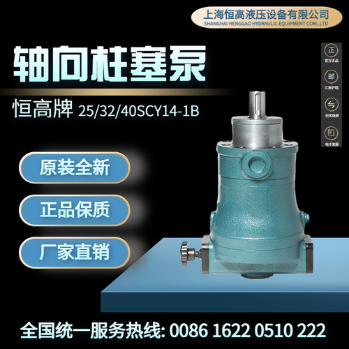 上海恒高轴向柱塞泵SCY14-1B原装