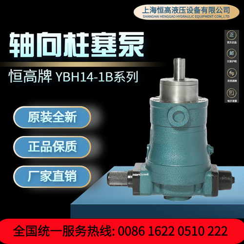 上海恒高液压设备YBH轴向柱塞泵