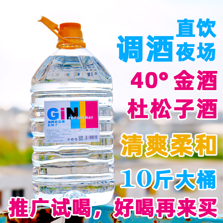 金酒5升40度杜松子酒琴酒鸡尾调酒基酒5000毫升10斤4大桶装20升-封面