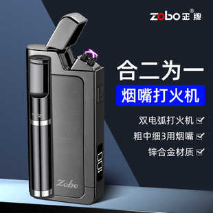 双电弧网红生日礼物潮送男友 zobo正牌防风充电高档打火机烟嘴套装