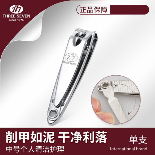韩国进口指甲刀777耐用十年