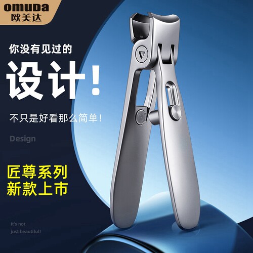欧美达大开口不锈钢指甲钳匠尊