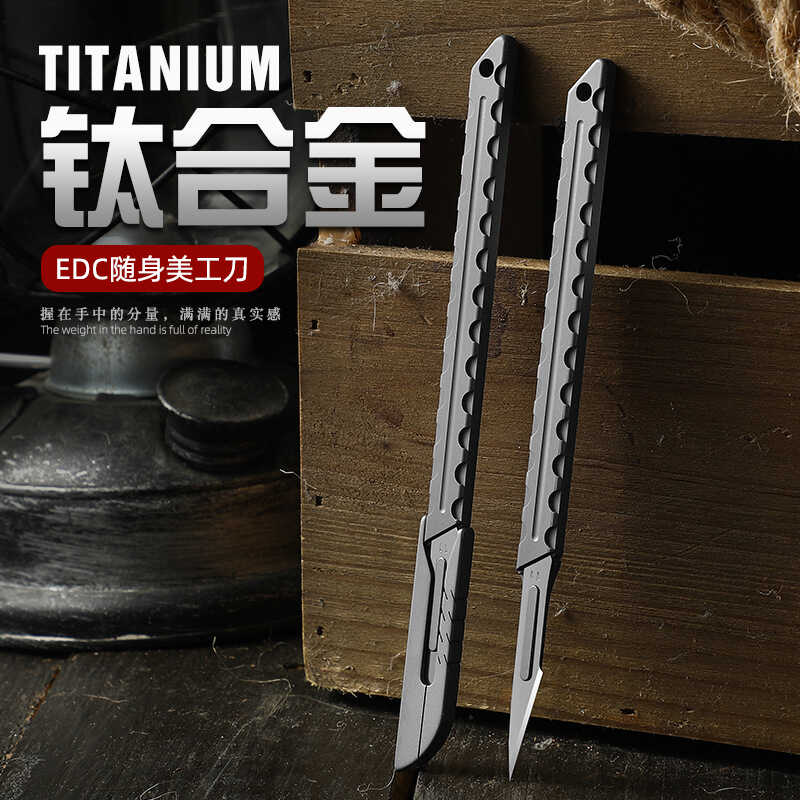 钛合金美工刀户外创意开箱刀