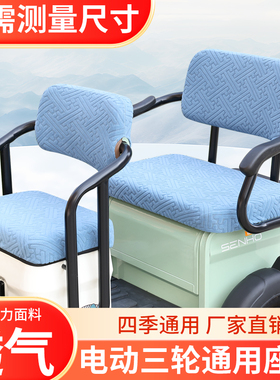 雅迪CL5 CL8三轮车座套四季通用休闲三轮车专用坐垫套罩防晒座垫