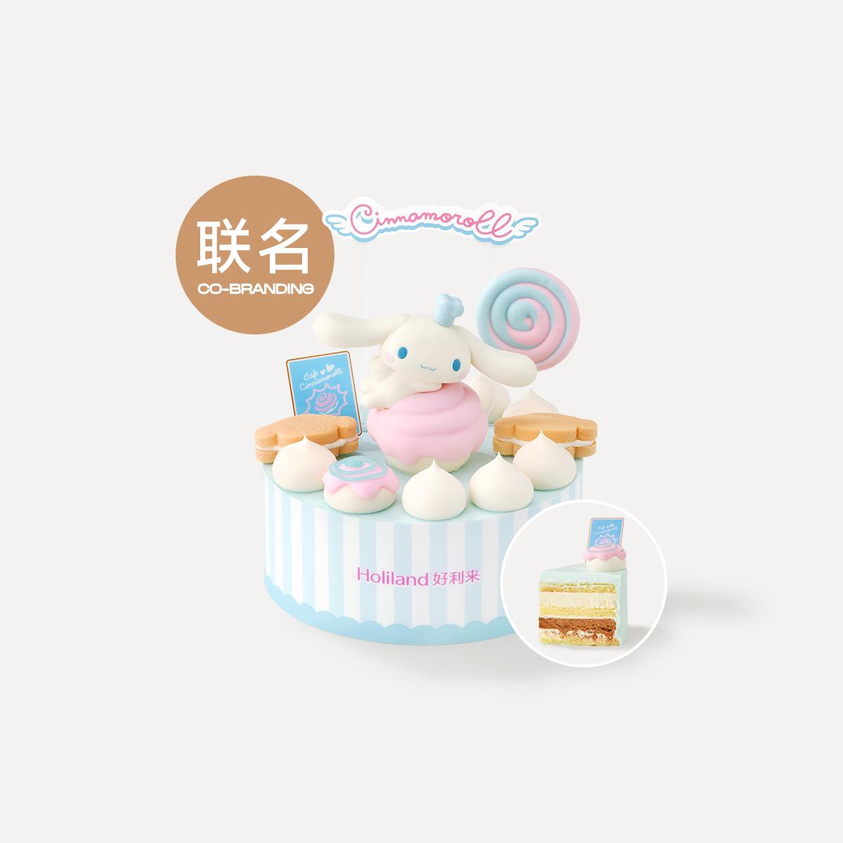 holiland/好利来三丽鸥联名大耳狗天空茶会100%动物奶油 同城配送